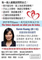 美国保险理财顾问—邝小姐 Karen Kuang