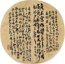 Image result for 苏轼 东坡题跋