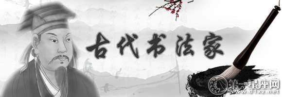 Image result for 书法家