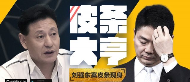 Image result for 姚其湧 刘强东