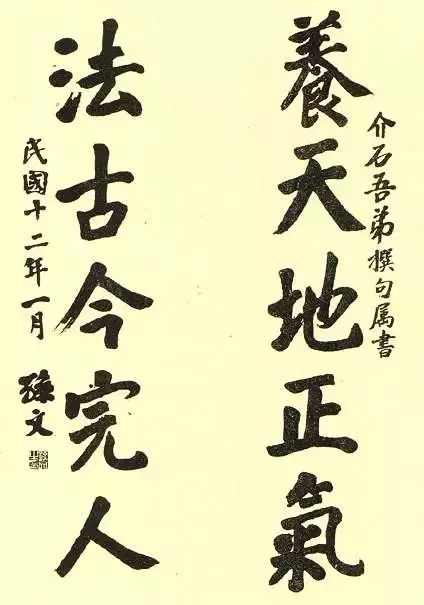 Image result for 养天地正气，法古今完人 书法 中国文化核心的核心