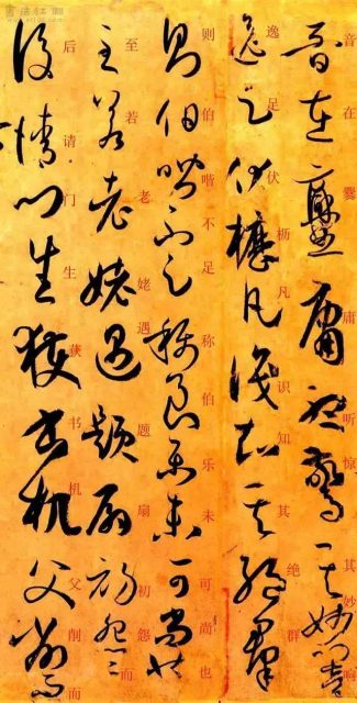 Image result for 孙过庭《书谱序》