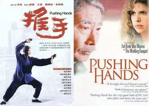 Image result for 《推手》