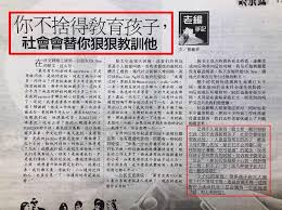 Image result for 你不教育,社会替你教育