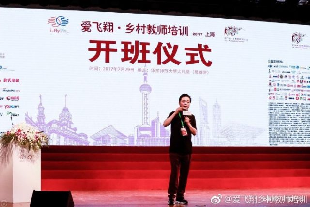 Image result for 爱飞翔-乡村教师培训
