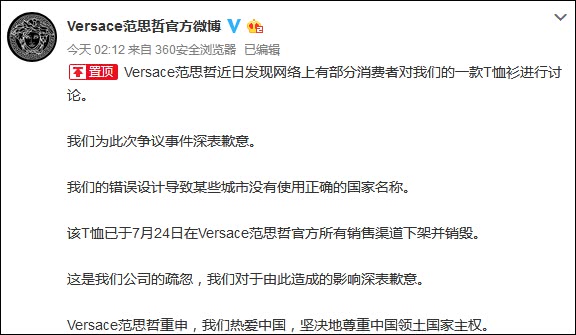 意大利奢侈品范思哲T恤将香港澳门列为国家,网民怒了 意大利奢侈品范思哲T恤将香港澳门列为国家,网民怒了