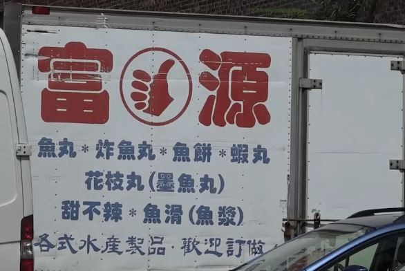 40年纽约华人食品厂 因掺假、不卫生收禁令_图1-4