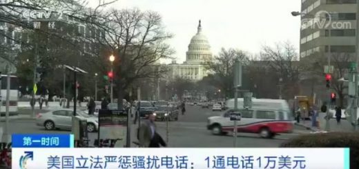 美国立法严惩机器人骚扰电话:打1通电话最高可罚款7万元!