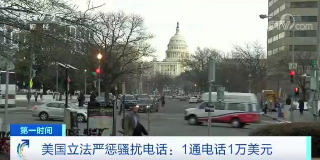 美国立法严惩机器人骚扰电话：打1通电话最高可罚款7万元！