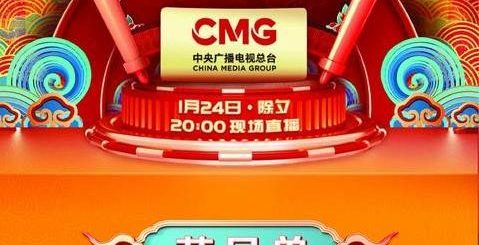 官宣!中国央视春晚节目单正式出炉