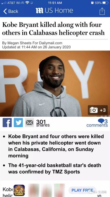 一架直升机洛杉矶附近坠毁 传科比·布莱恩特遇难 一架直升机洛杉矶附近坠毁 传科比·布莱恩特遇难