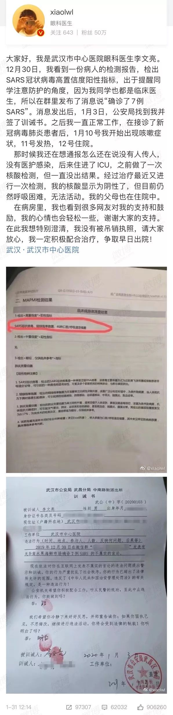 最新报道!抢救进行中!疫情“吹哨人”李文亮医生!加油! 最新报道!抢救进行中!疫情“吹哨人”李文亮医生!加油!