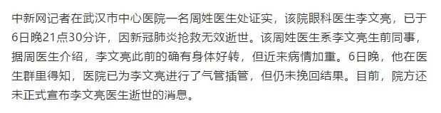 最新报道!抢救进行中!疫情“吹哨人”李文亮医生!加油! 最新报道!抢救进行中!疫情“吹哨人”李文亮医生!加油!