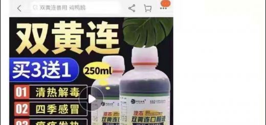 双黄连真是抗病毒神药?别怪咱没有提醒过你…