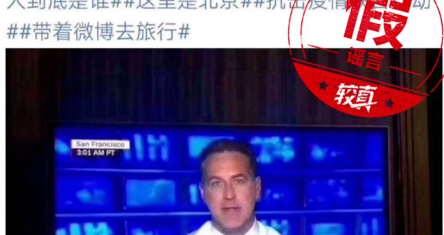 假的!美国疾控中心确认新冠病毒源头是美国?