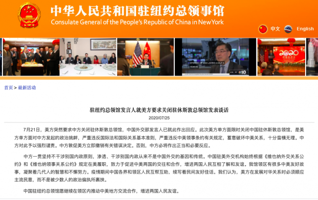 中国驻纽约总领馆发言人就美要求关闭驻休斯敦总领馆发表谈话 中国驻纽约总领馆发言人就美要求关闭驻休斯敦总领馆发表谈话_图1-3
