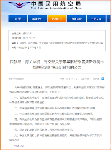 民航局:来华航班乘客凭5天内新冠核酸检测阴性证明登机- 民航- 航空圈 ...