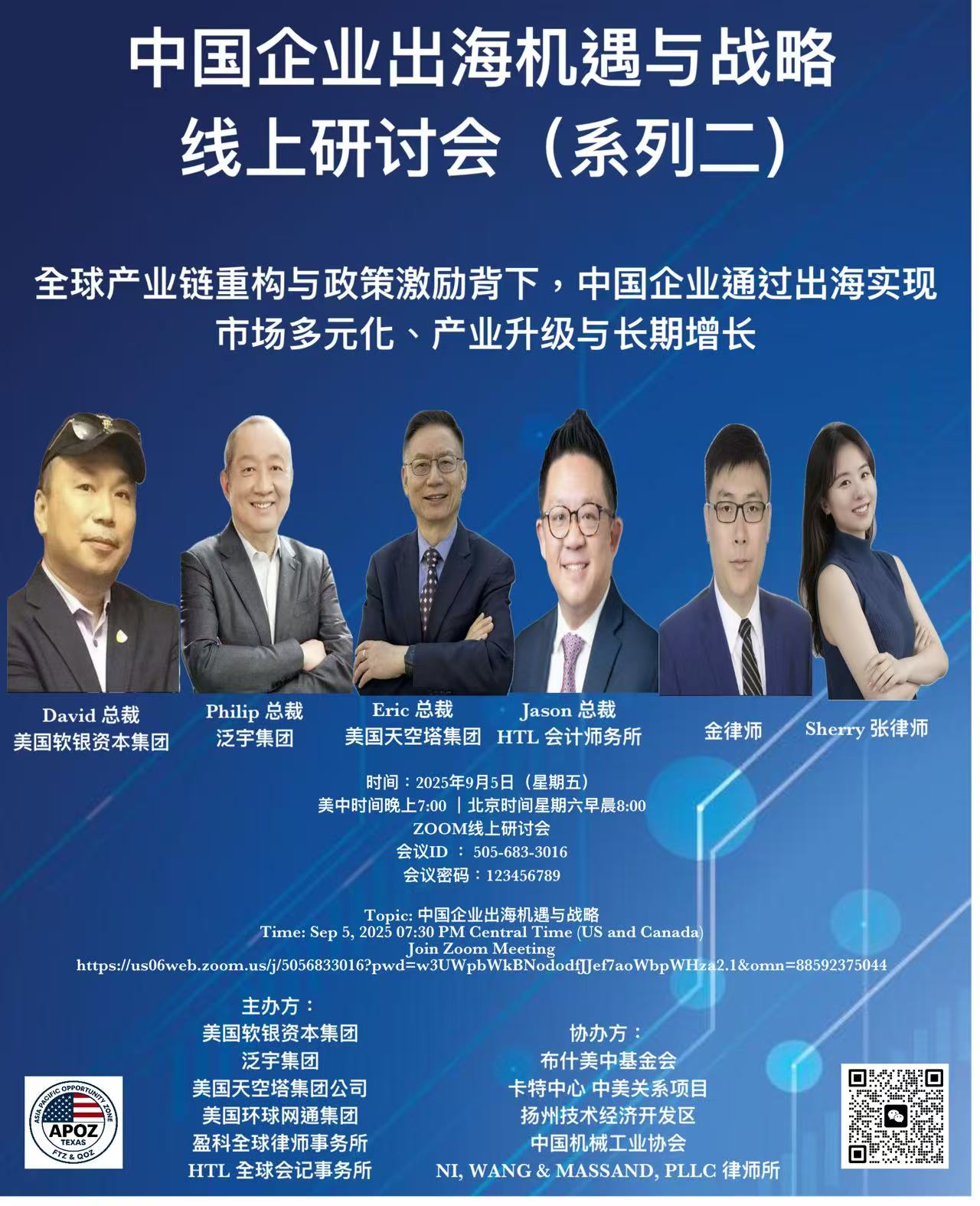 全球布局新视野：2025中国企业出海机遇与战略线上研讨会即将召开- 大纽约生活网